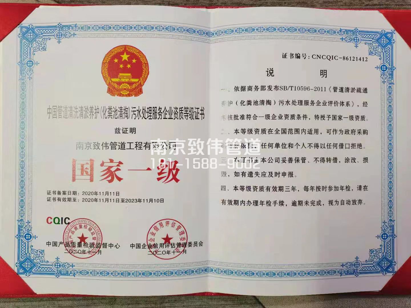 367锁五污水处理企业资质证书
